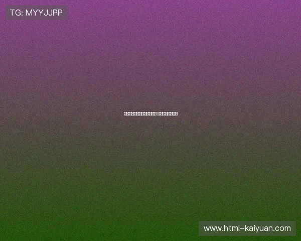 南美解放者杯积分榜动态解析 强队角逐冠军之路