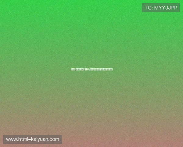 布兰登 詹宁斯:从NBA新星到球场传奇的成长之路与挑战